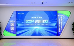 火炬课堂大咖说 2024 首秀宝山 · 城市峰汇